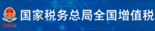 增值税查询